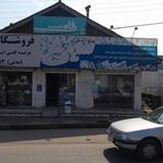 فروشگاه مواد غذایی پردیس (مدنی)