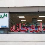 داروخانه دکتر گلباف