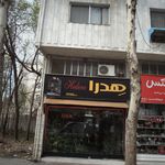 گلفروشی هدرا