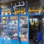 شیشه اتومبیل صادق