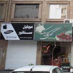 موبایل + 