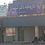 داروخانه دکتر گلباف