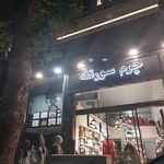 چرم فلایت