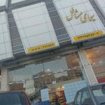 سیمای مشاغل