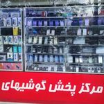فروشگاه خلیج فارس