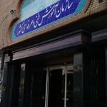 سازمان اموزش فنی و حرفه ای کشور
