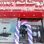 داروخانه دکتر علی هوشمند (ویژه‌ی کرونا)