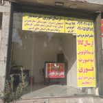 دفتر انبار و  ارسال کالا مروّتی