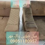 مبل شویی پاک مهر
