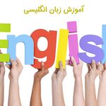 تدریس زبان خصوصی
