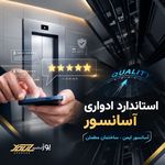 شرکت آذر یوز میهن (یوز آسانسور)