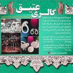 گالری عتیق مشایخی