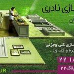 عمران ونوسازی نادری