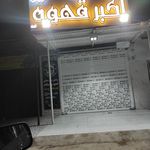 فروشگاه قهوه روباستا