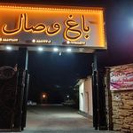 تالار پذیرایی الماس شهر