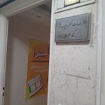دفتر خدمات الکترونیک شهر