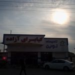 کباب سرای آزاده