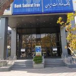 بانک صادرات - سرپرستی شعب مرکز تهران