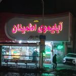 آبلیمو اطمینان