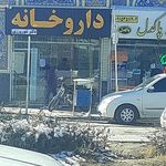 داروخانه دکتر سازگار