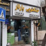 خشکشویی درخشان