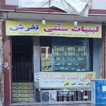 لبنیات علی بیگی