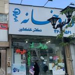 داروخانه دکتر خاکشور