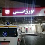 اورژانس