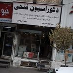 دکوراسیون فتحی