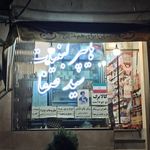 لبنیات علی بیگی