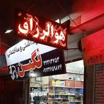 لوازم بهداشتی و ساختمانی نگین