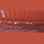 جگرکی پارک