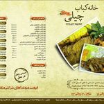 خانه کباب چیلی