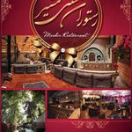 رستوران مشیر