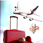 شرکت خدمات مسافرت هوایی و گردشگری داریا