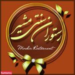 رستوران مشیر