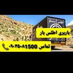 باربری اطلس بار