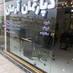املاک