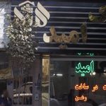 سالن آرایش و زیبایی فاطیما