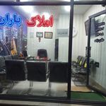 مشاور املاک باران