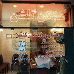 مشاورین مسکن گلشن