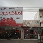 مشاور املاک جزیره