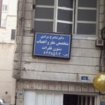 دکترمنیره اخلاق نجات