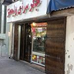 جگر سرای ولیعصر