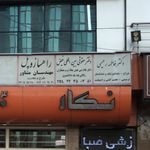 دفتر حقوقی بین المللی فیض