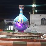 مسجد صاحب الزمان