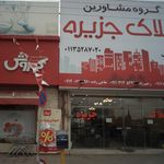 مشاور املاک جزیره