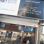 تاسیسات دادرس