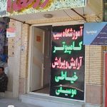 اموزشگاه کامپیوتر سیب کرمان