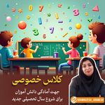 تدریس خصوصی ریاضی مریم جنتی